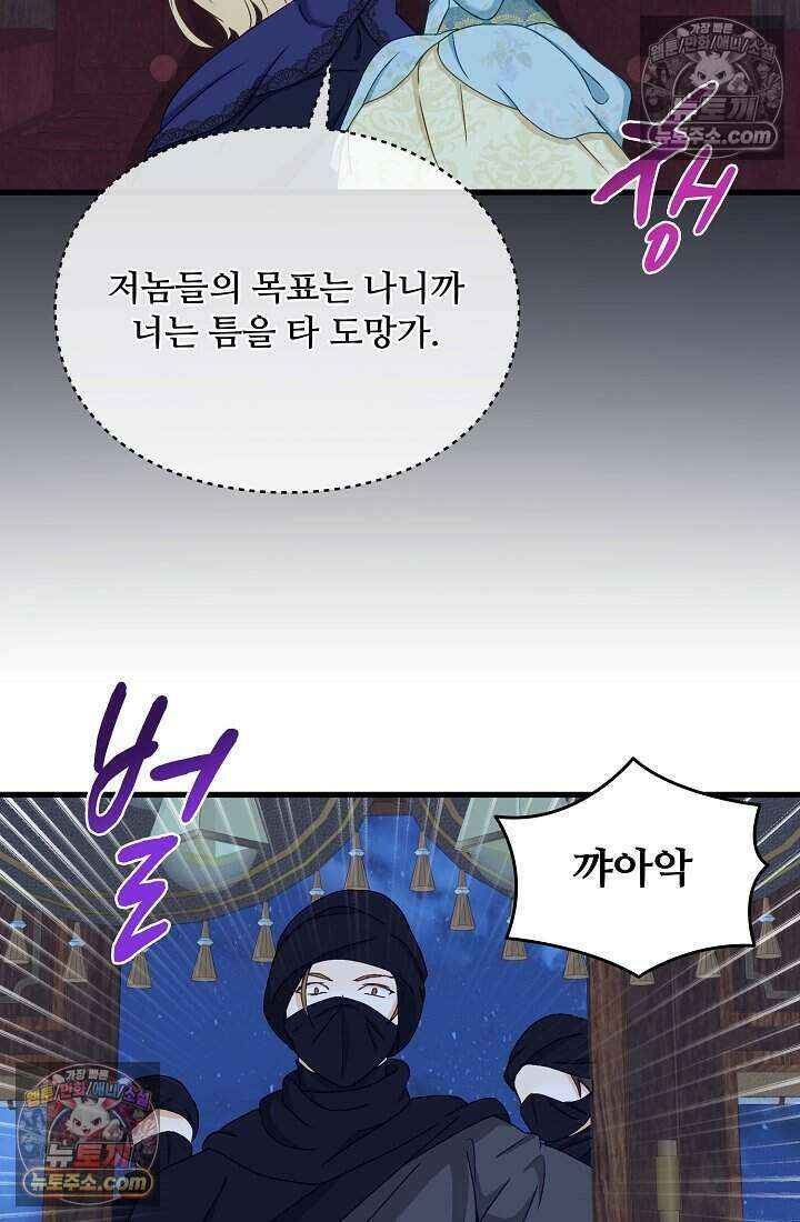 성실한 악녀는 이번 생에 복수를 꿈꾼다 019 79