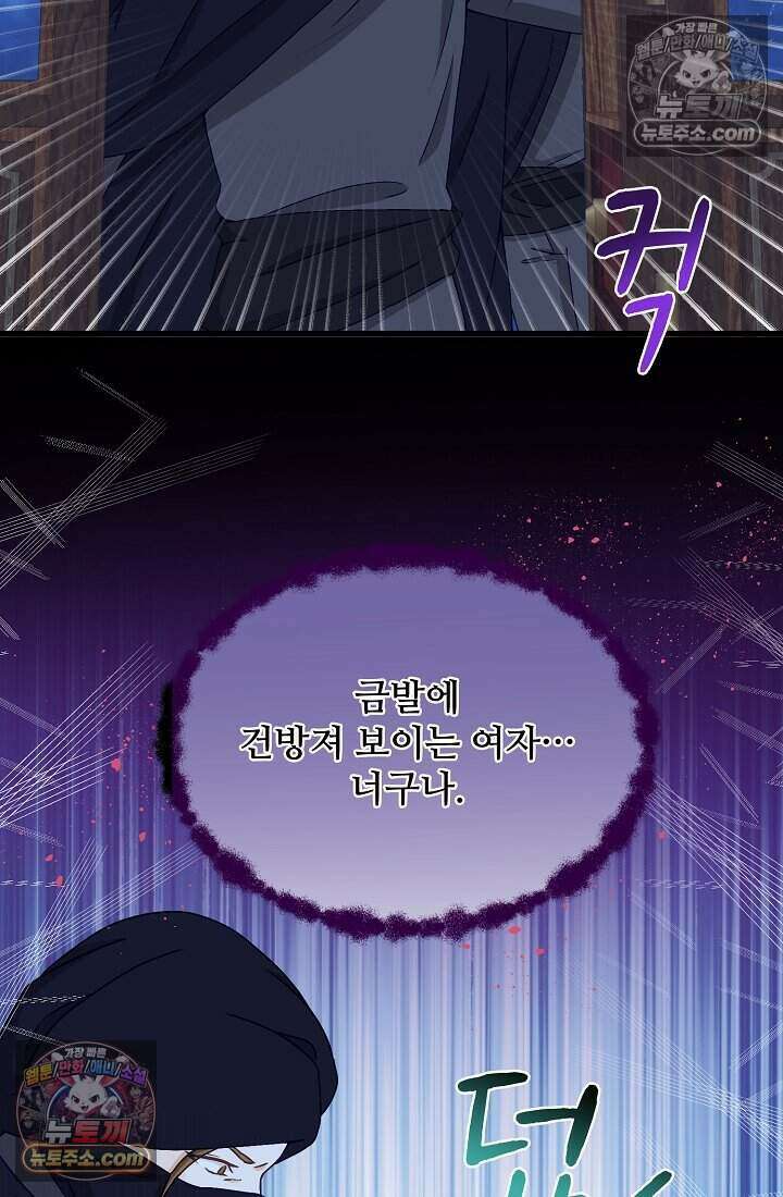 성실한 악녀는 이번 생에 복수를 꿈꾼다 019 80