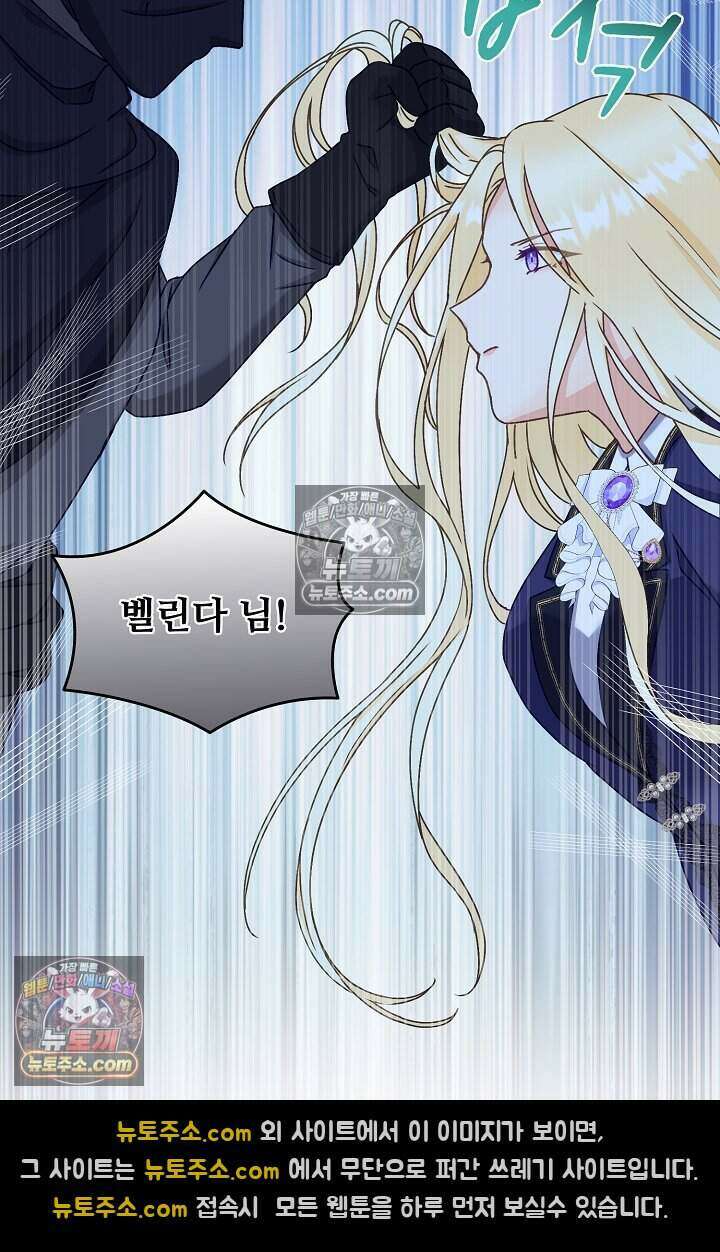 성실한 악녀는 이번 생에 복수를 꿈꾼다 019 81