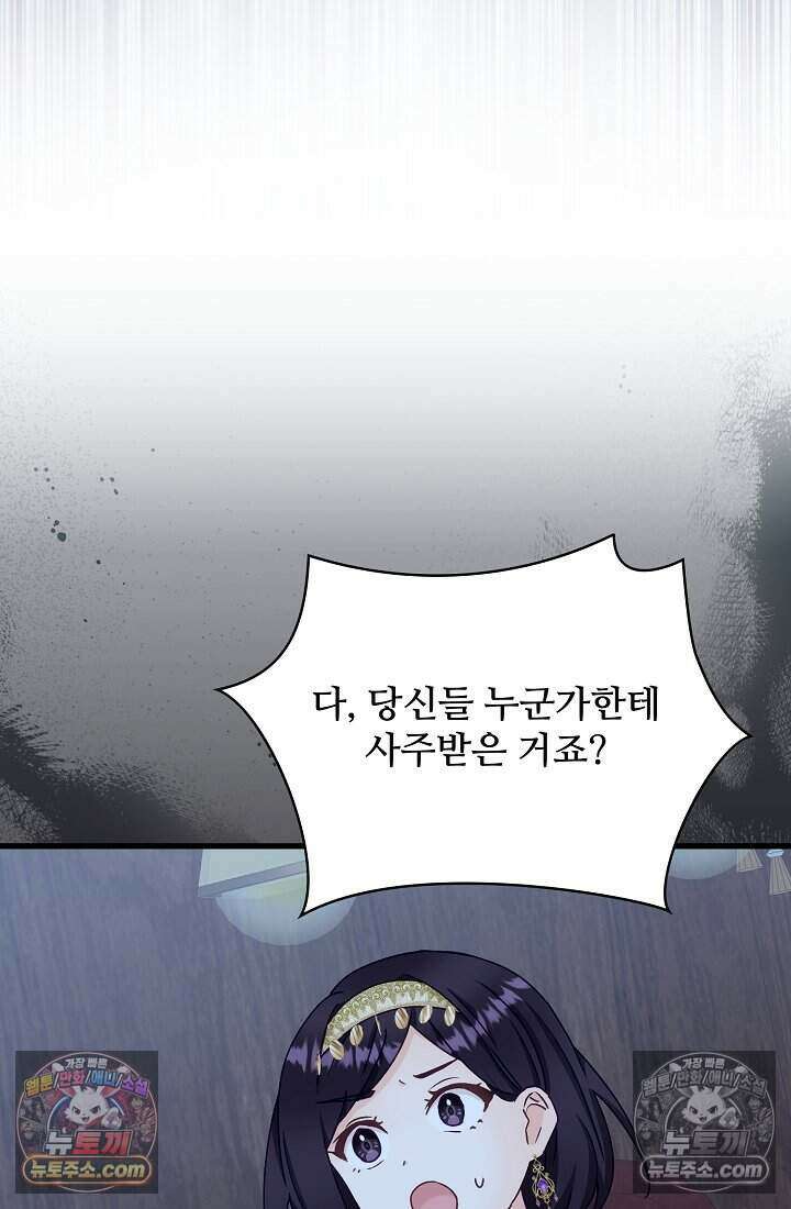 성실한 악녀는 이번 생에 복수를 꿈꾼다 019 82