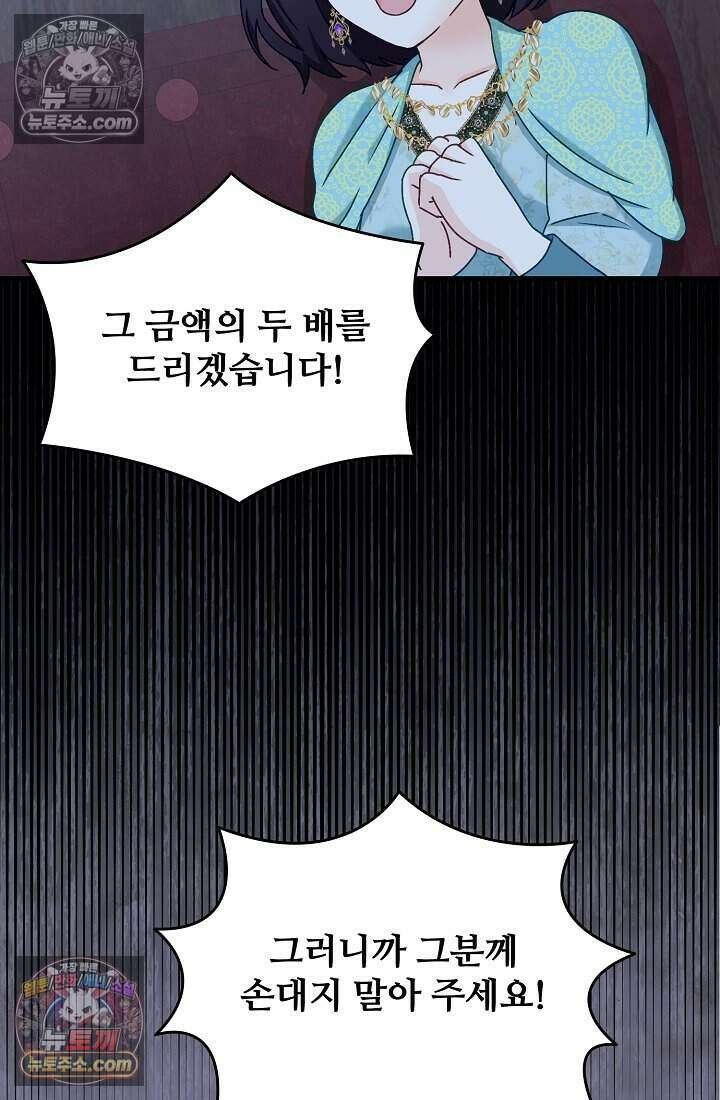 성실한 악녀는 이번 생에 복수를 꿈꾼다 019 83