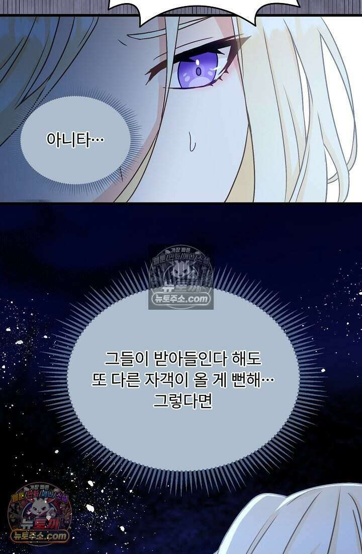 성실한 악녀는 이번 생에 복수를 꿈꾼다 019 84