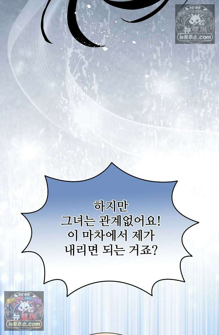 성실한 악녀는 이번 생에 복수를 꿈꾼다 019 87