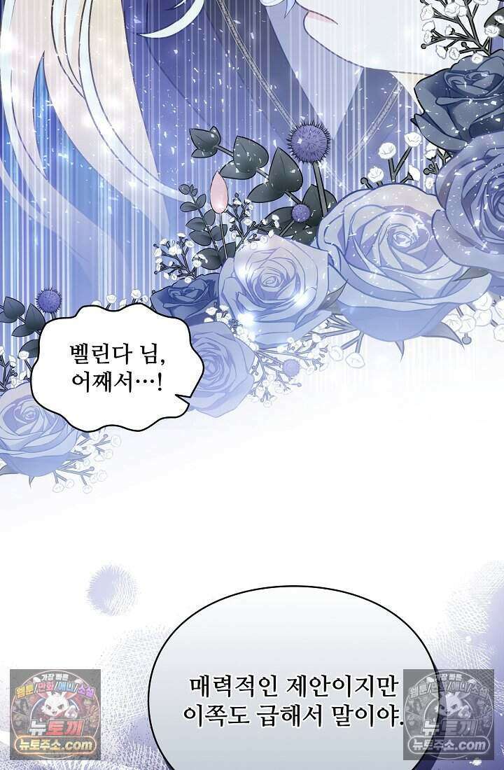 성실한 악녀는 이번 생에 복수를 꿈꾼다 019 89