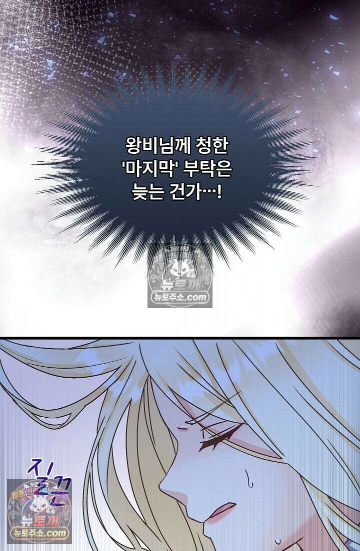 성실한 악녀는 이번 생에 복수를 꿈꾼다 019 92