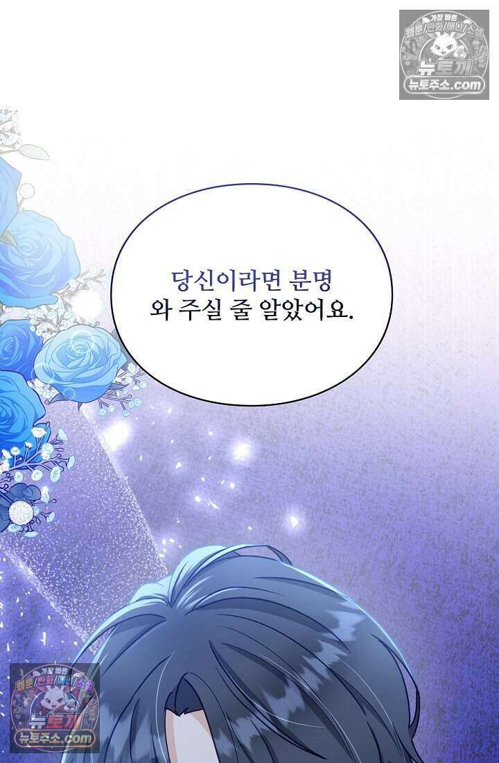 성실한 악녀는 이번 생에 복수를 꿈꾼다 019 98