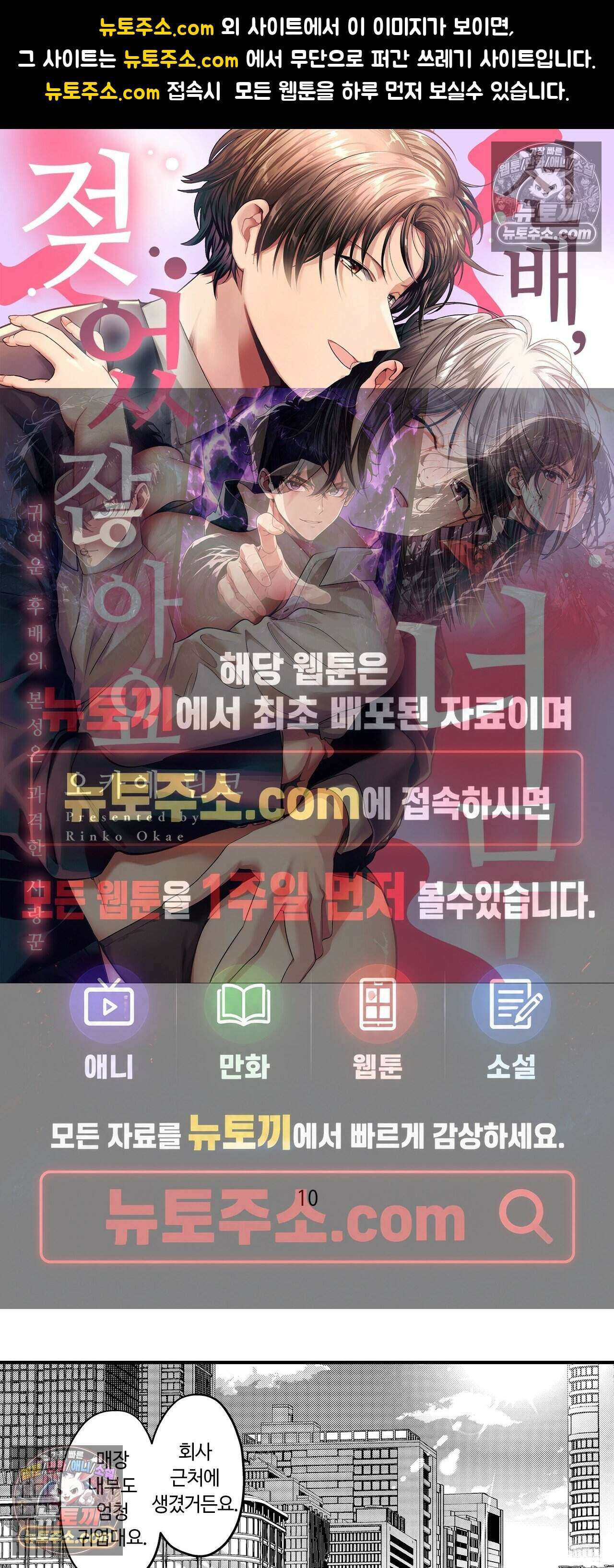 선배, 너무 젖었잖아요 10화 1