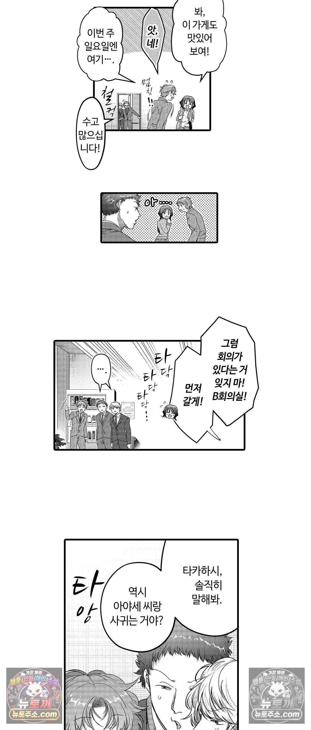 선배, 너무 젖었잖아요 10화 3