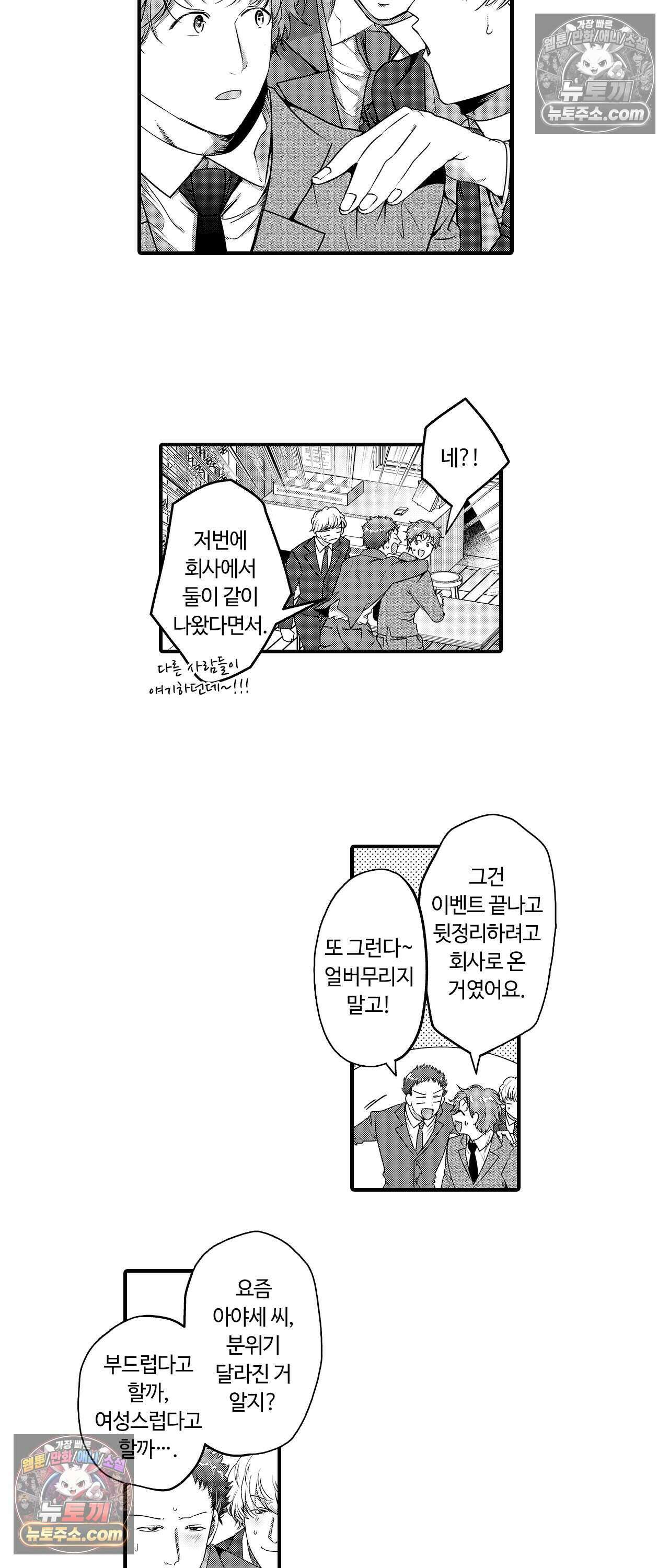 선배, 너무 젖었잖아요 10화 4