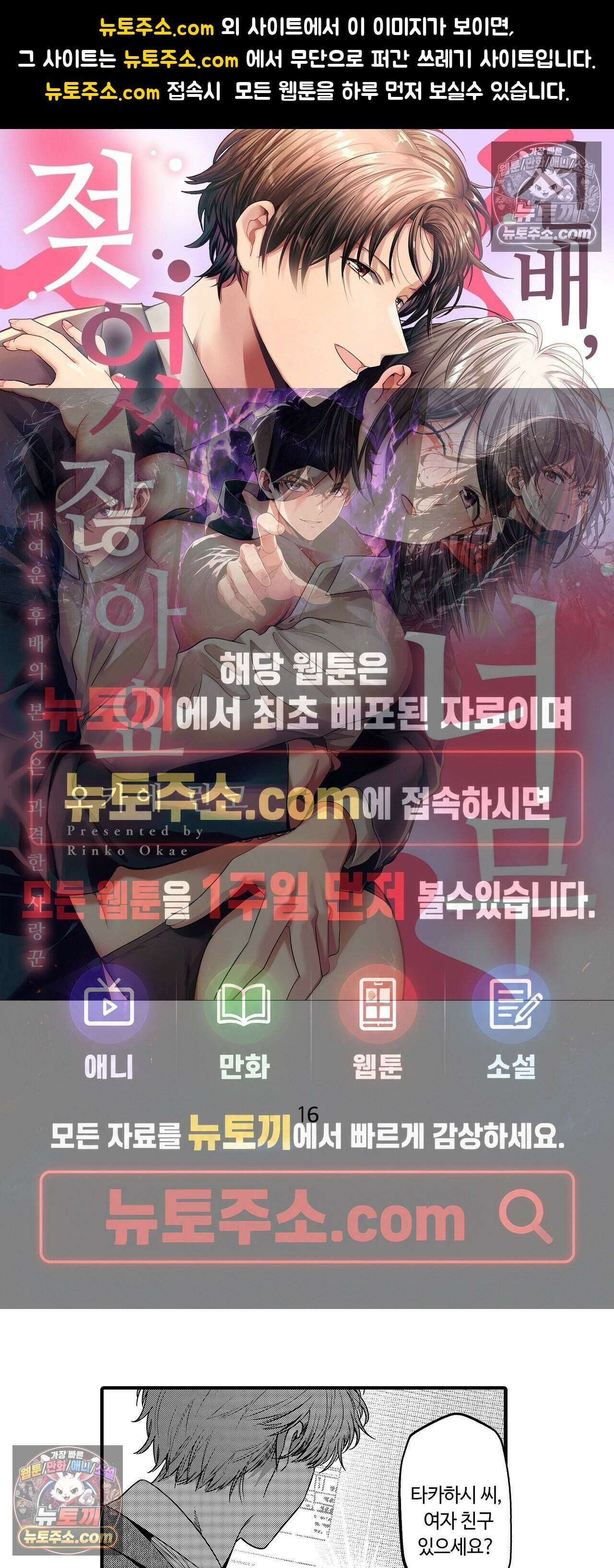 선배, 너무 젖었잖아요 16화 1