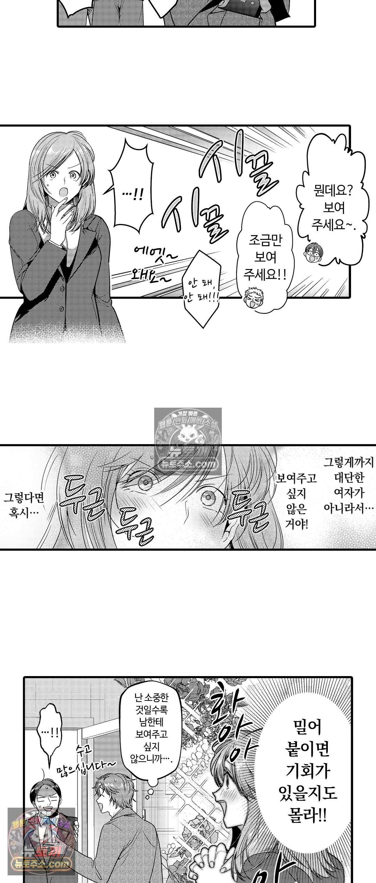 선배, 너무 젖었잖아요 16화 4