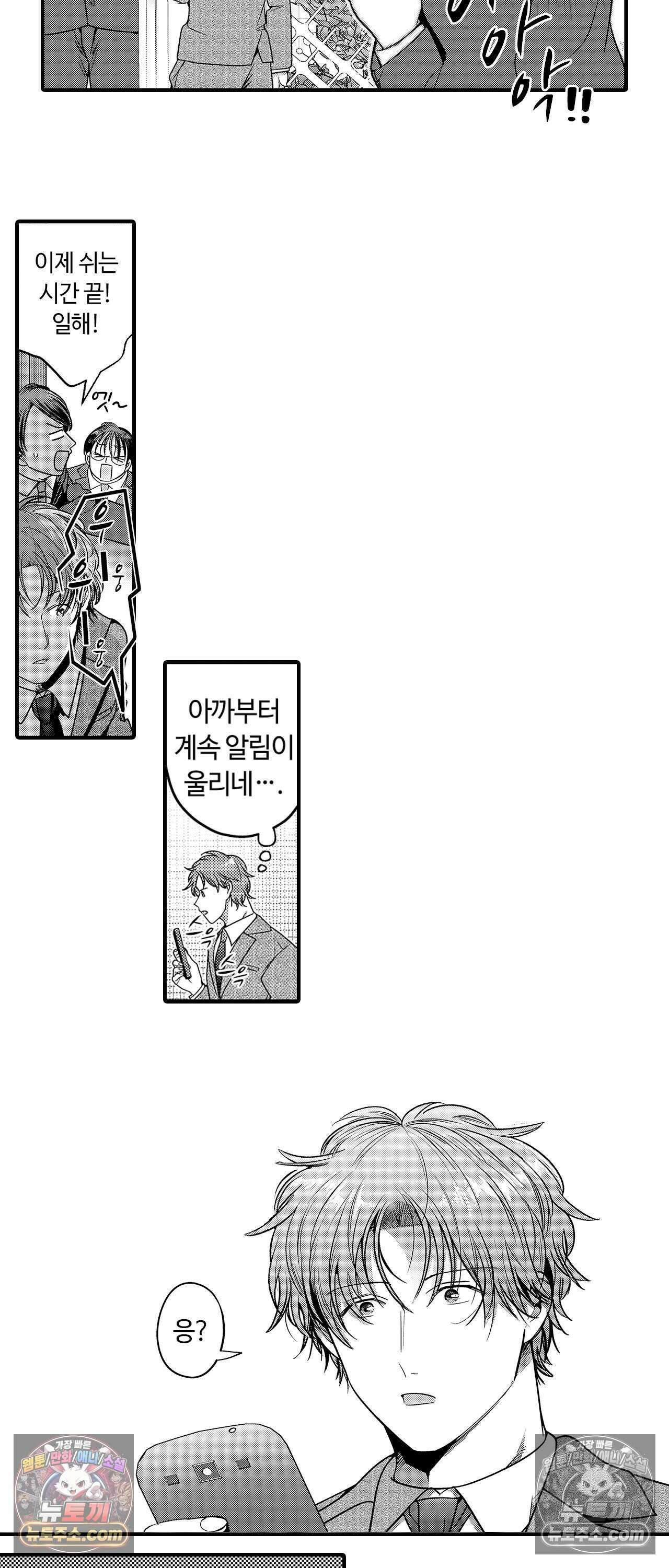 선배, 너무 젖었잖아요 16화 5