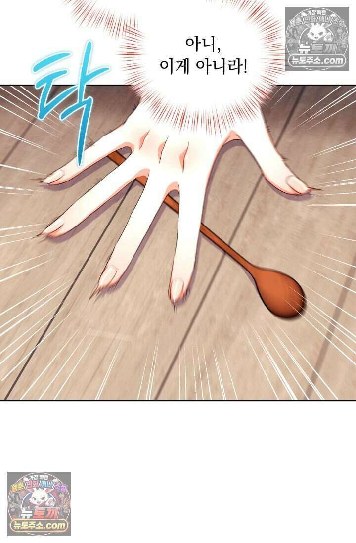 그 감금물 주인공 내가 하겠다 외전 4화 7