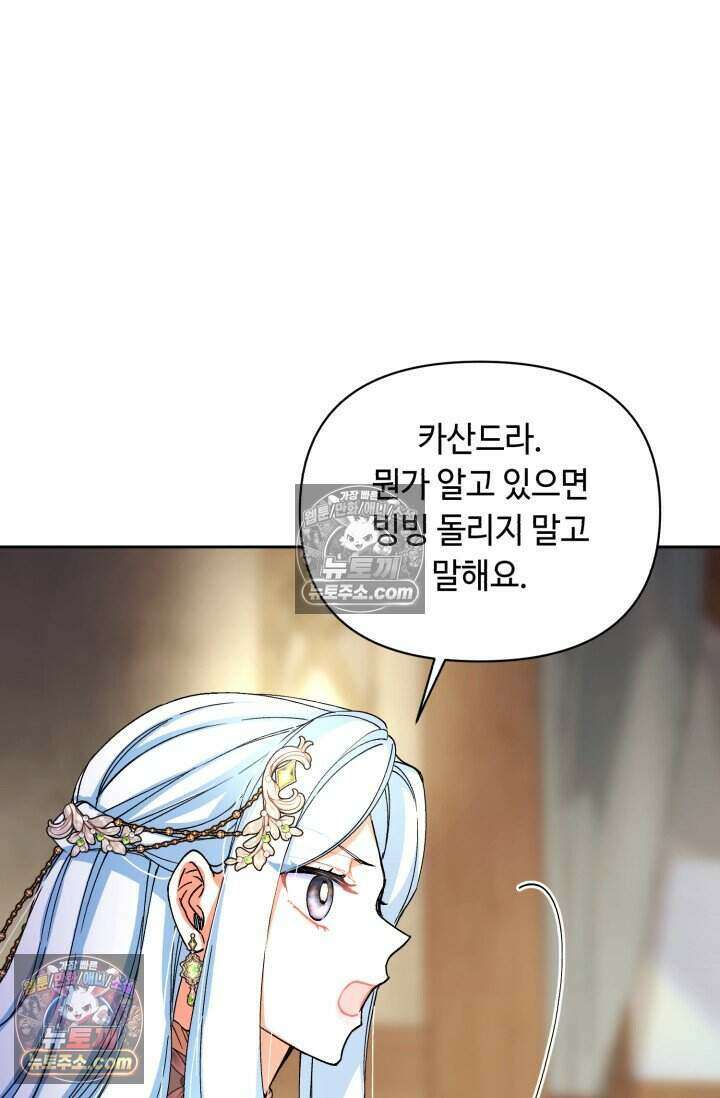 그 감금물 주인공 내가 하겠다 외전 4화 8
