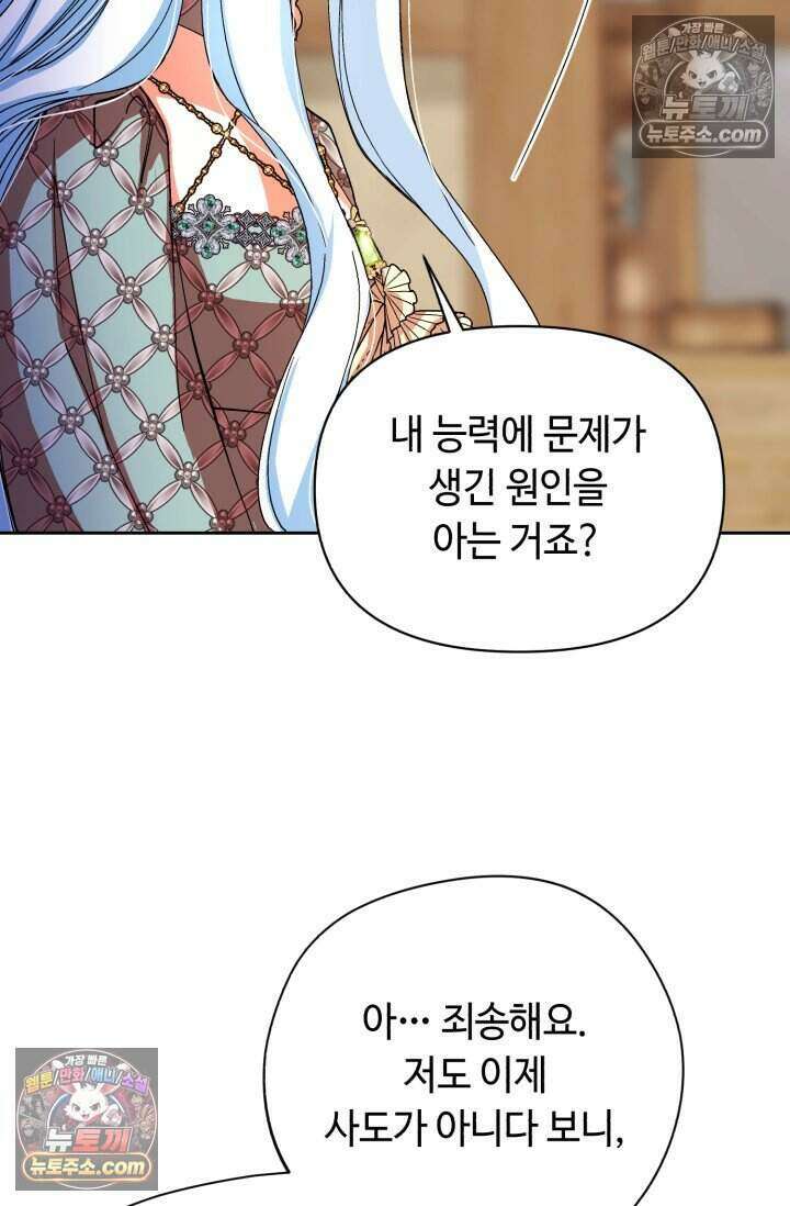그 감금물 주인공 내가 하겠다 외전 4화 9