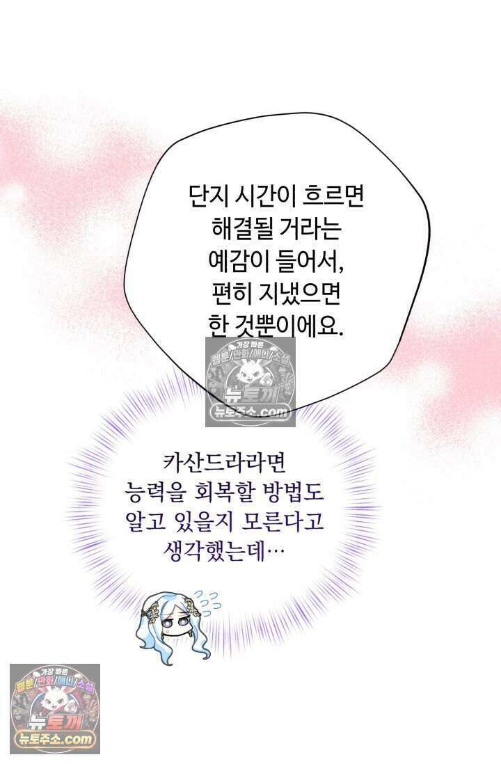 그 감금물 주인공 내가 하겠다 외전 4화 11