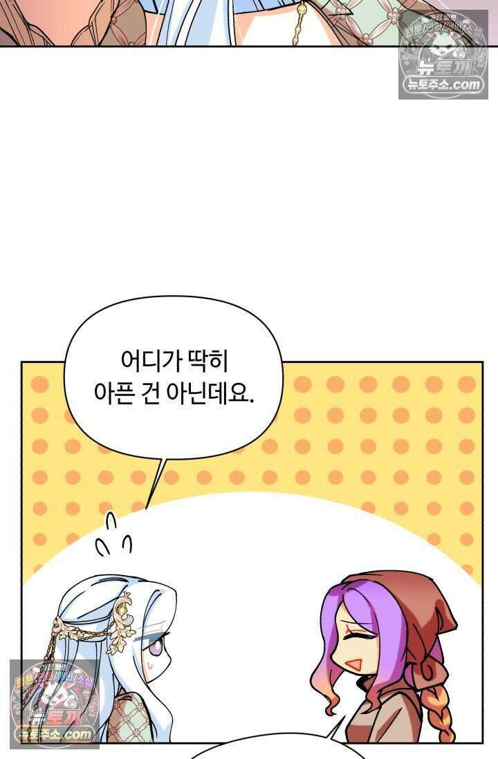 그 감금물 주인공 내가 하겠다 외전 4화 13