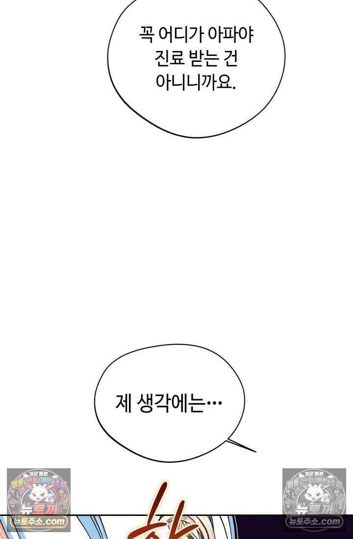 그 감금물 주인공 내가 하겠다 외전 4화 14