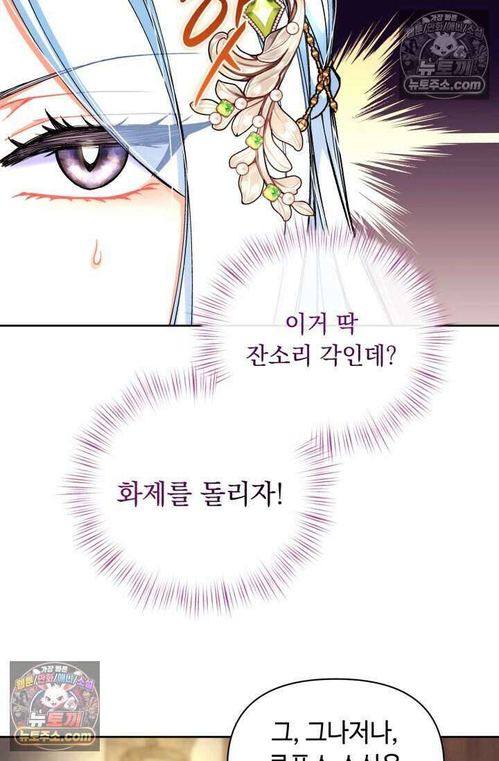 그 감금물 주인공 내가 하겠다 외전 4화 15