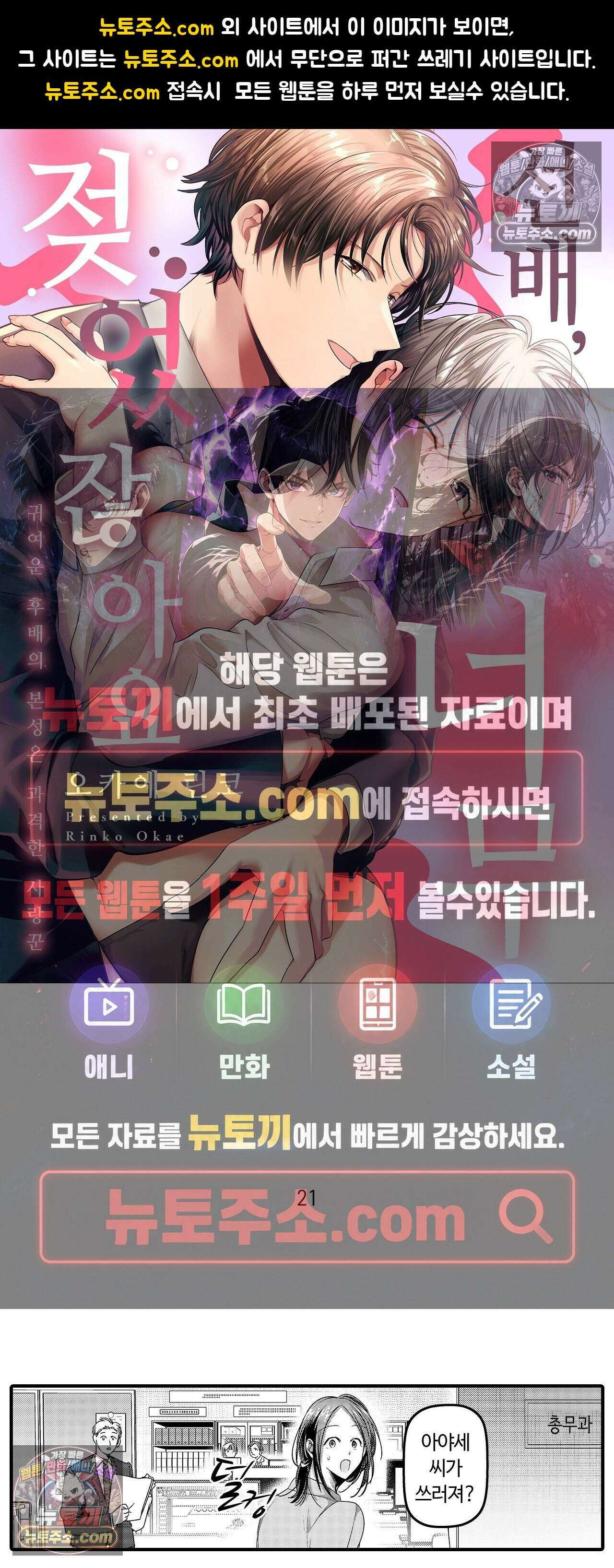 선배, 너무 젖었잖아요 21화 1