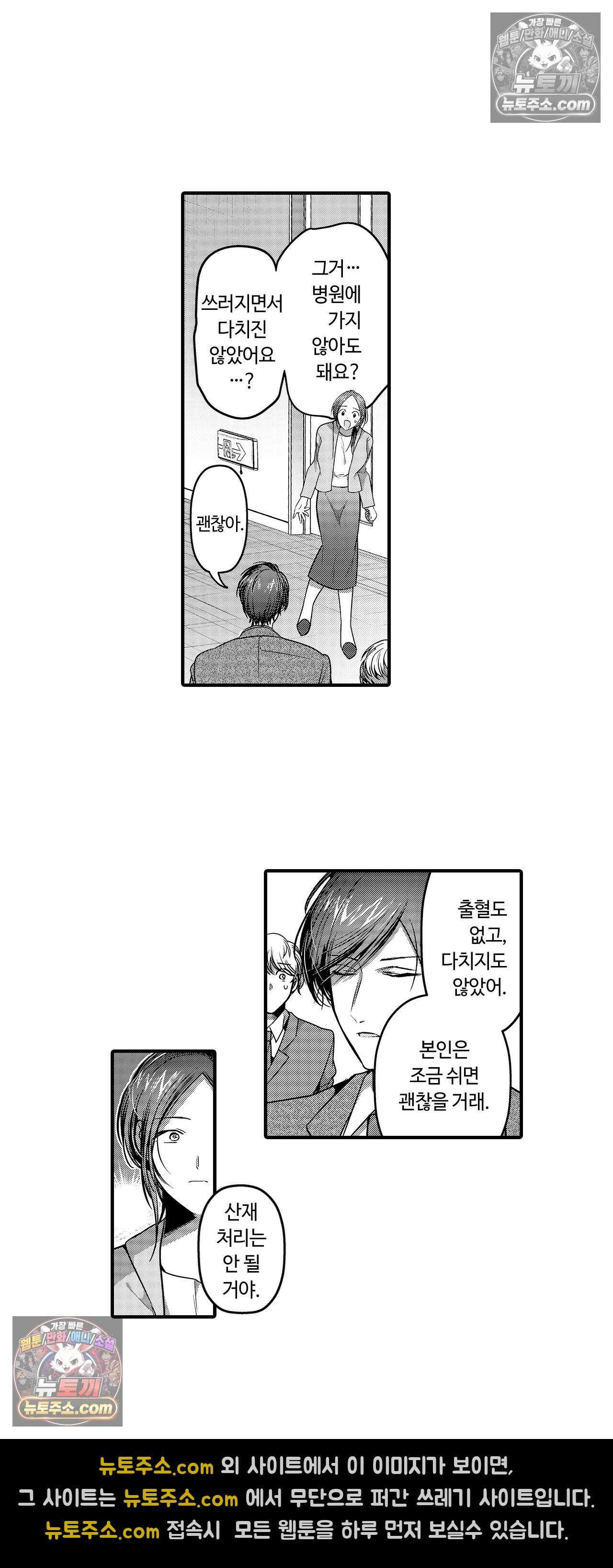 선배, 너무 젖었잖아요 21화 2