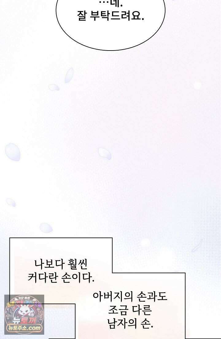 고요한 밤, 대공부인이 사라졌다 001 76