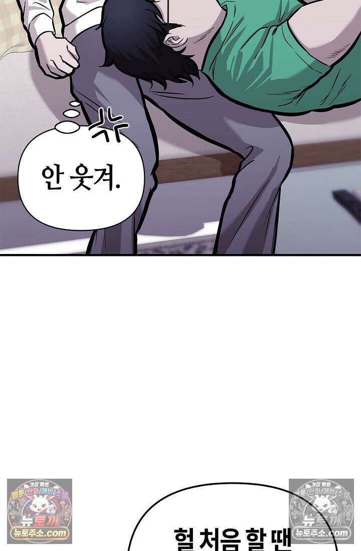 기생찬 [19세 완전판] 7화 바람피우는 거 같당ㅋㅋ 41