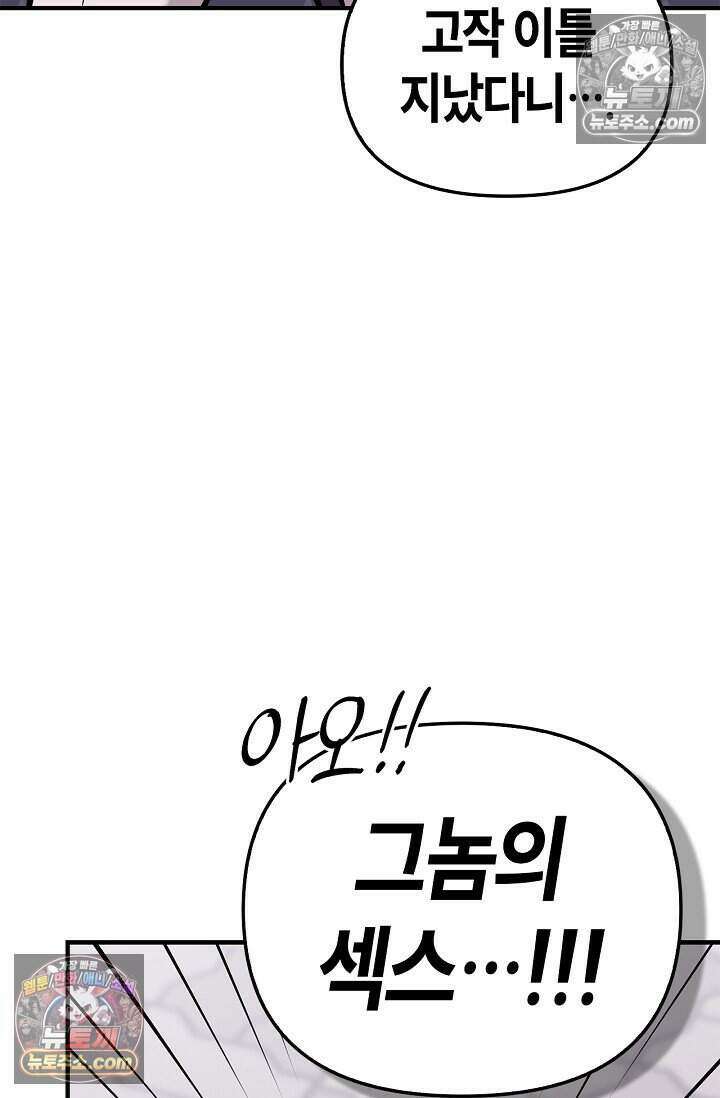 기생찬 [19세 완전판] 7화 바람피우는 거 같당ㅋㅋ 51