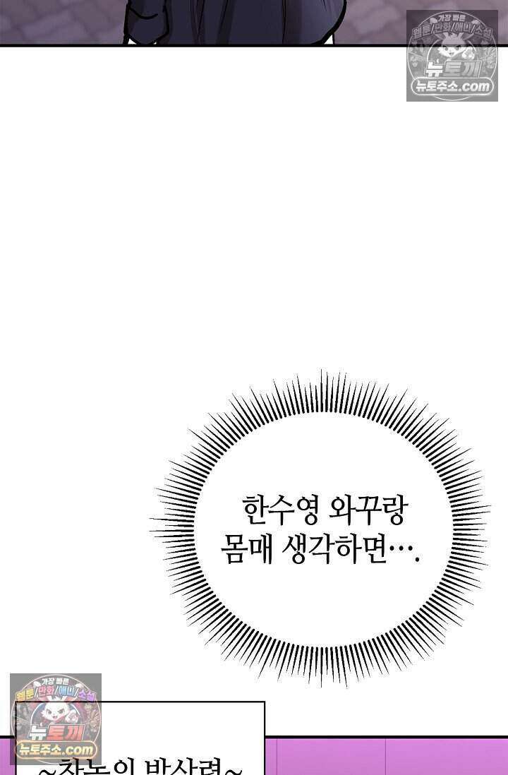 기생찬 [19세 완전판] 7화 바람피우는 거 같당ㅋㅋ 78