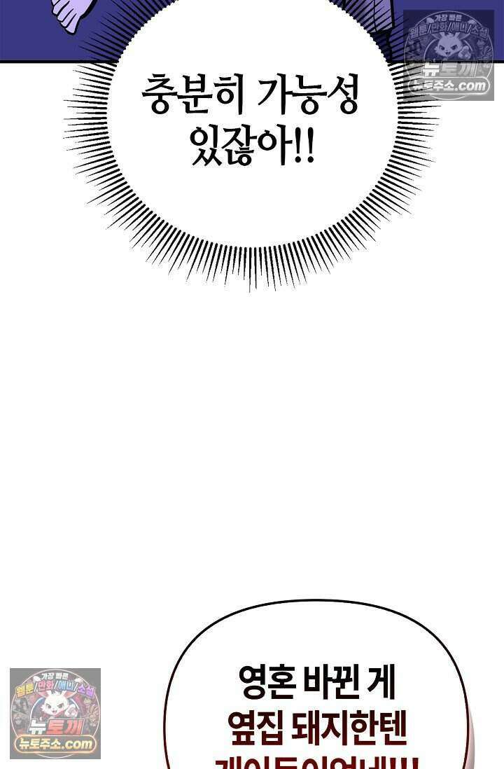 기생찬 [19세 완전판] 7화 바람피우는 거 같당ㅋㅋ 80