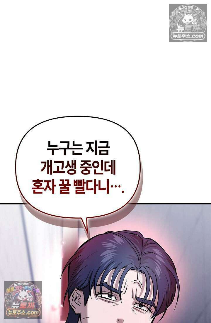 기생찬 [19세 완전판] 7화 바람피우는 거 같당ㅋㅋ 82