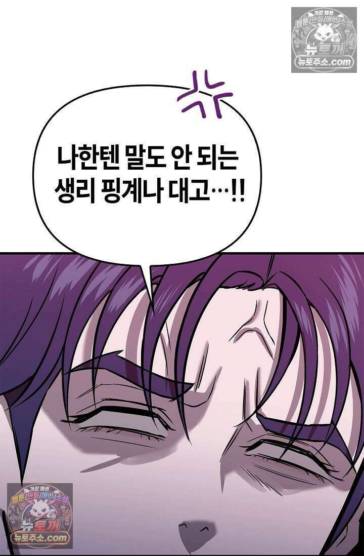 기생찬 [19세 완전판] 7화 바람피우는 거 같당ㅋㅋ 84