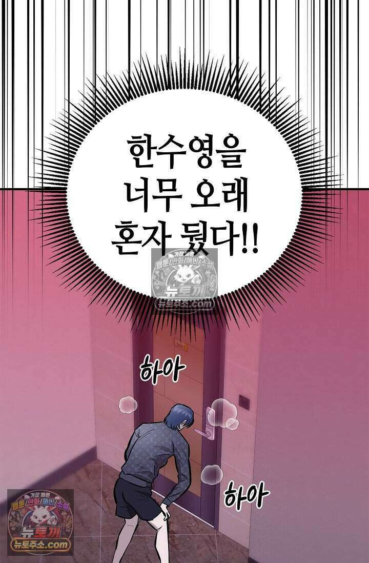 기생찬 [19세 완전판] 7화 바람피우는 거 같당ㅋㅋ 94