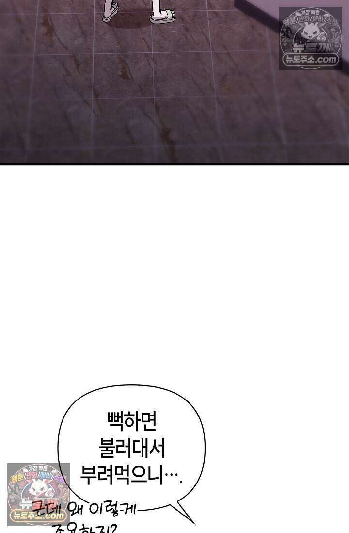 기생찬 [19세 완전판] 7화 바람피우는 거 같당ㅋㅋ 95