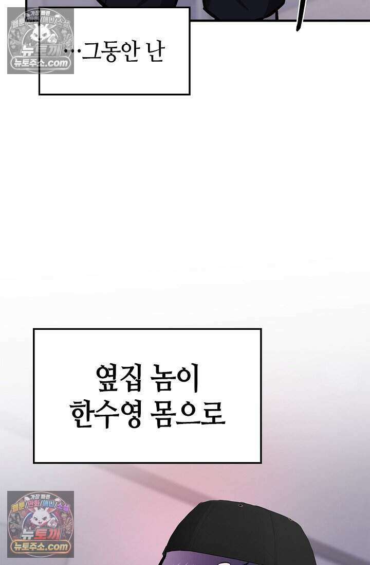기생찬 [19세 완전판] 7화 바람피우는 거 같당ㅋㅋ 104