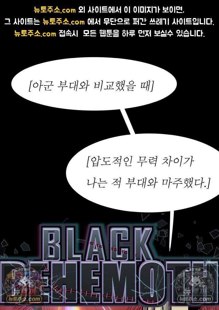 블랙 베히모스 605화 1