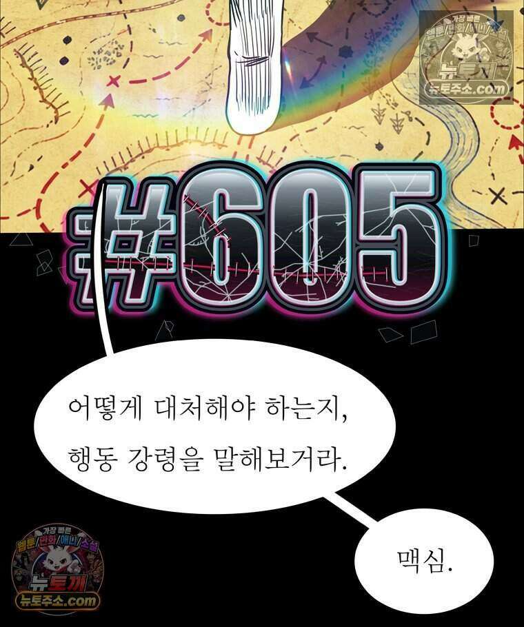 블랙 베히모스 605화 3