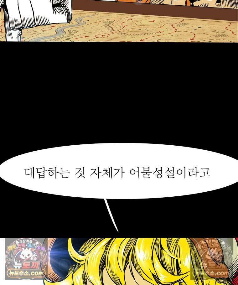 블랙 베히모스 605화 5
