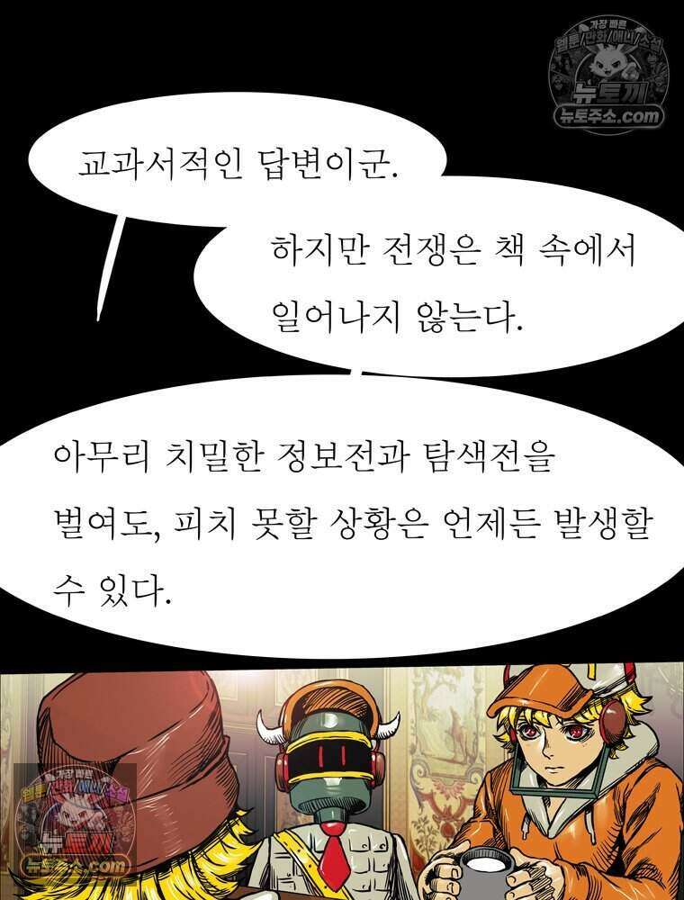 블랙 베히모스 605화 9