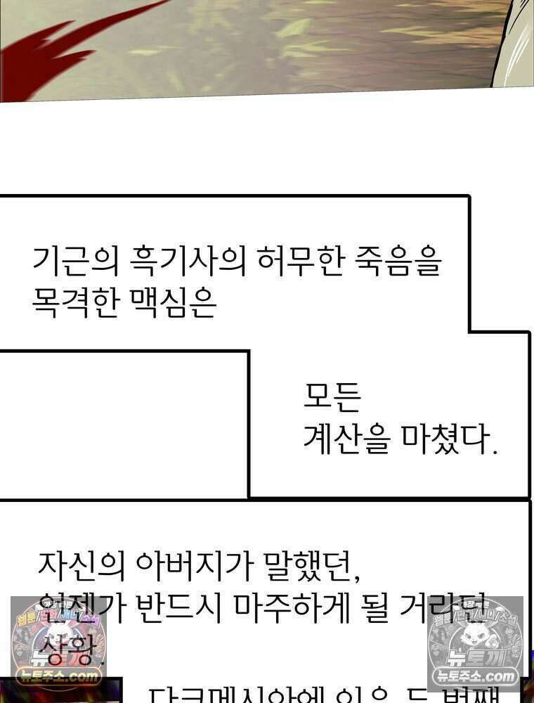 블랙 베히모스 605화 24