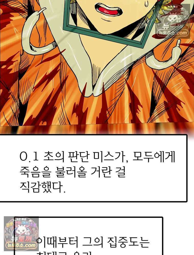 블랙 베히모스 605화 28