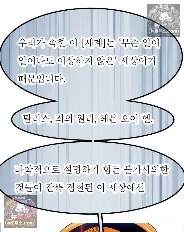 블랙 베히모스 605화 36
