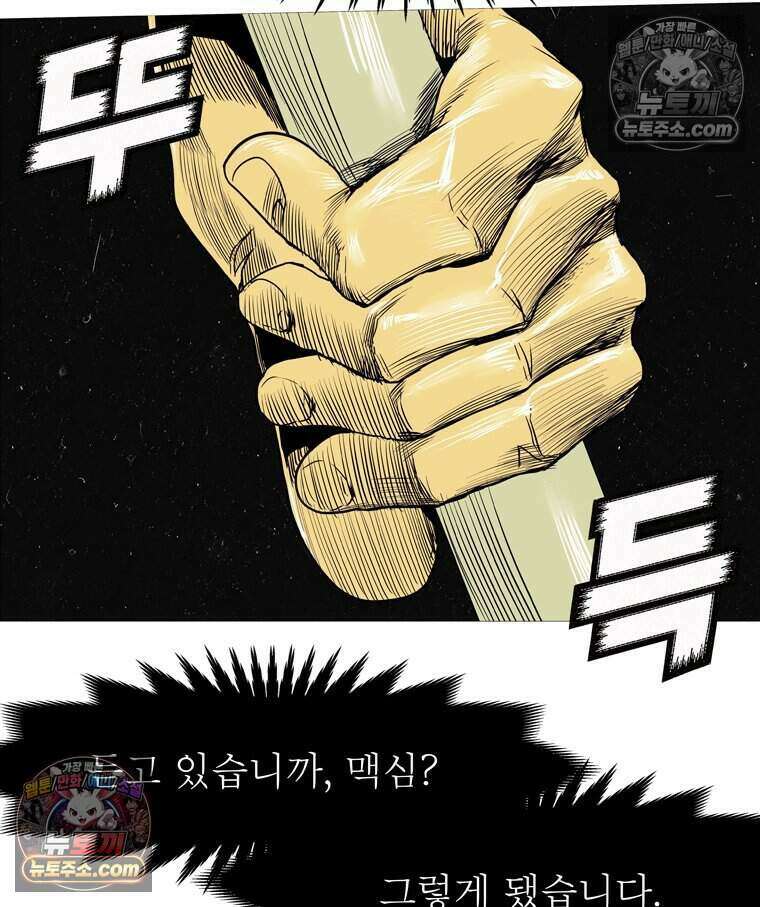 블랙 베히모스 605화 82