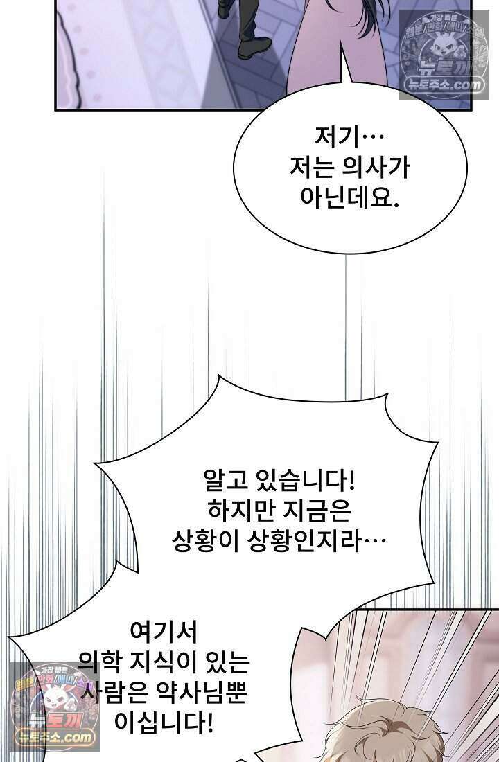 고요한 밤, 대공부인이 사라졌다 006 5