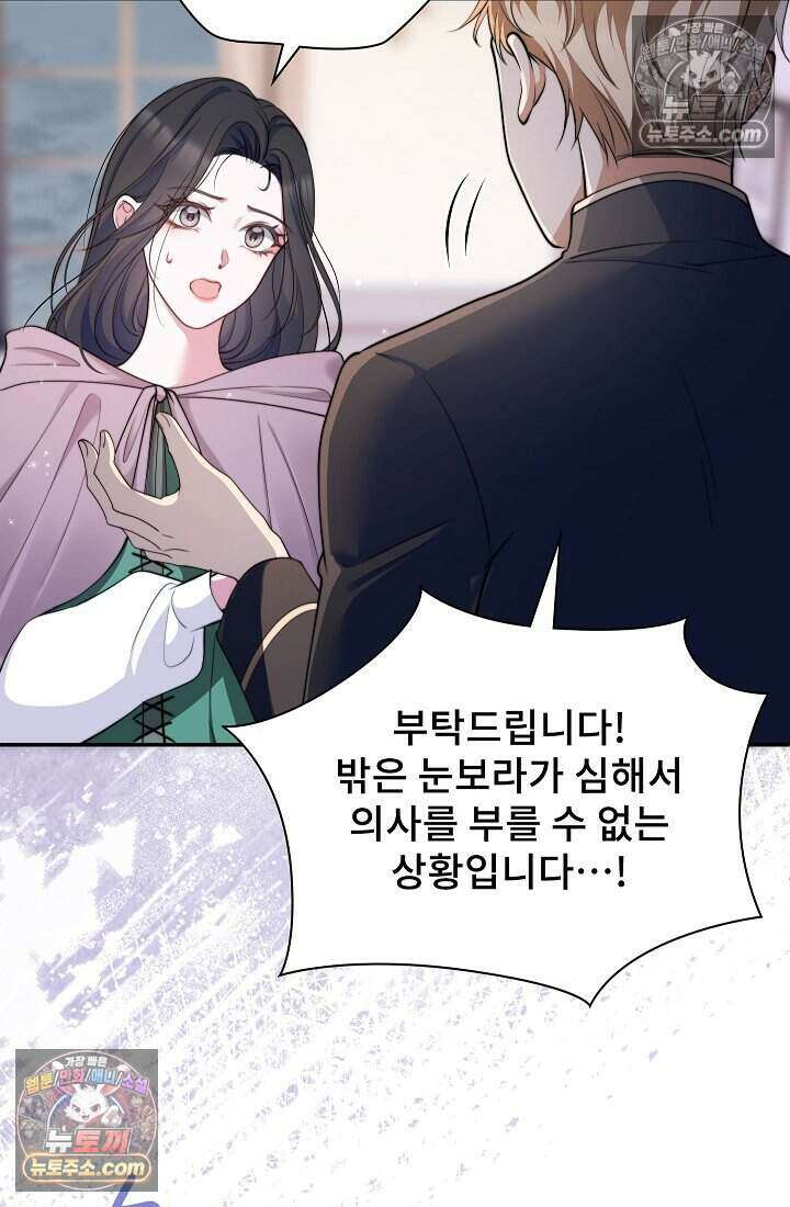 고요한 밤, 대공부인이 사라졌다 006 7