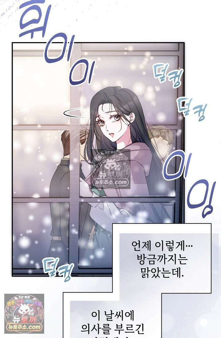 고요한 밤, 대공부인이 사라졌다 006 8