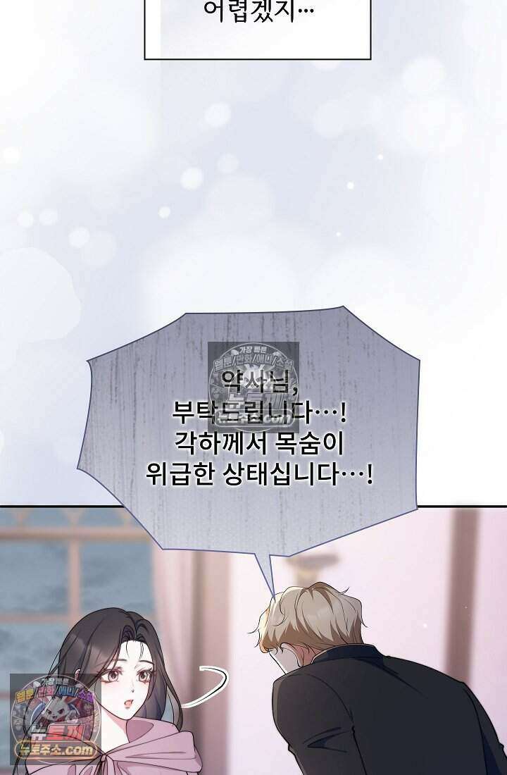 고요한 밤, 대공부인이 사라졌다 006 9
