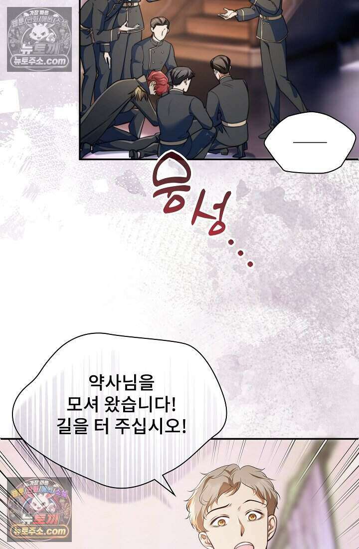 고요한 밤, 대공부인이 사라졌다 006 15