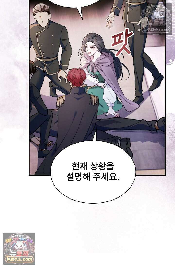 고요한 밤, 대공부인이 사라졌다 006 17