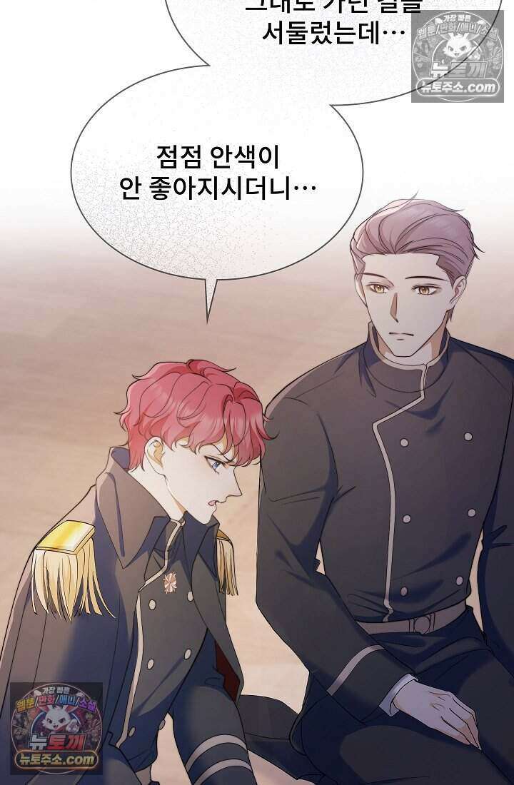 고요한 밤, 대공부인이 사라졌다 006 20